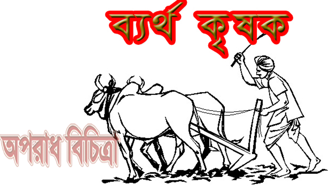 কলাপাড়ায় মাছ শিকারের স্বার্থে স্লুইসের নিয়ন্ত্রন প্রভাবশালী মহলের হাতে-কৃষকের ভোগান্তি