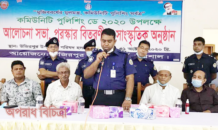 উজিরপুরে ব্যাপক আয়োজনে কমিউনিটি পুলিশিং ডে পালিত