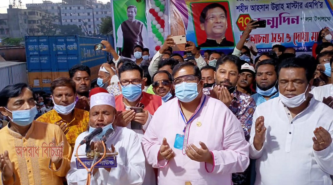 টঙ্গী চেরাগ আলী ট্রাকষ্ট্যান্ডে মাঠে ভাওয়াল বীর  শহিদ আহসান উল্লাহ মাস্টারের ৭০ তম জন্মদিন উপলক্ষে  মাহফিল ও দোয়া অনুষ্ঠিত হয়