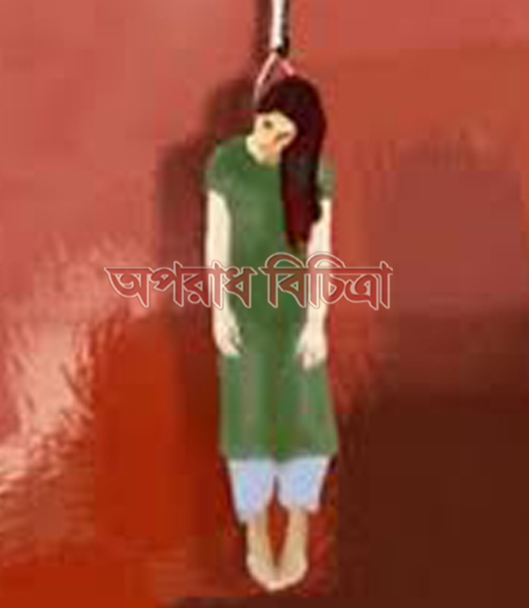পত্নীতলায় ক্লিনিক থেকে নার্সের ঝুলন্ত লাশ    উদ্ধার করা হয়েছে