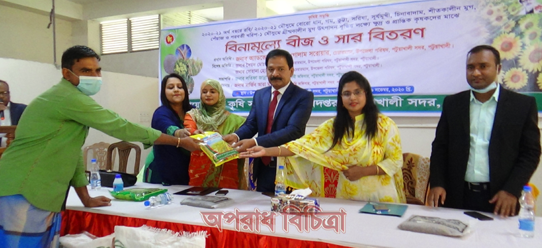 পটুয়াখালীতে ক্ষুদ্র ও প্রান্তিক কৃষকদের মাঝে বিনামূল্যে বীজ ও সার বিতরণ করা হয়েছে