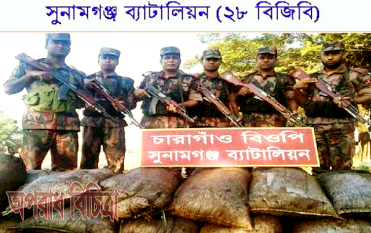 সুনামগঞ্জে ৪৬ টন কয়লা পাচাঁর ১ টন জব্দ করেছে বিজিবি