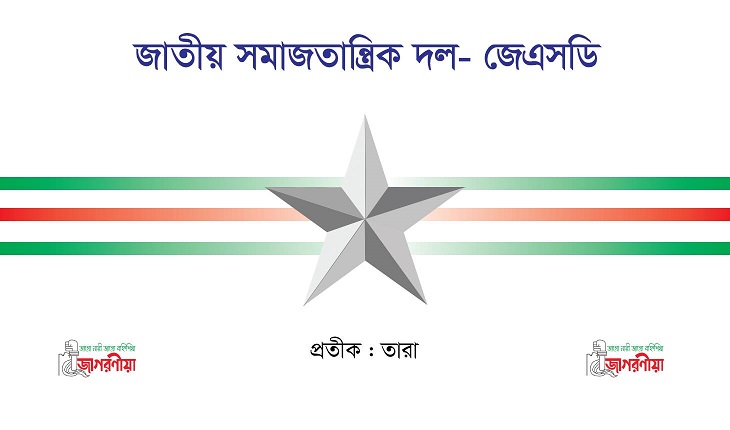 আগুন নিয়ে খেলার রাজনীতি বন্ধ করতে হবে             ……..আ স ম রব