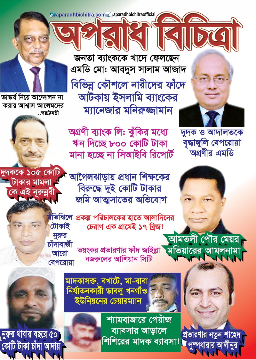 রাজউকের অনিয়ম দুর্নীতির লাগাম ধরতে হবে