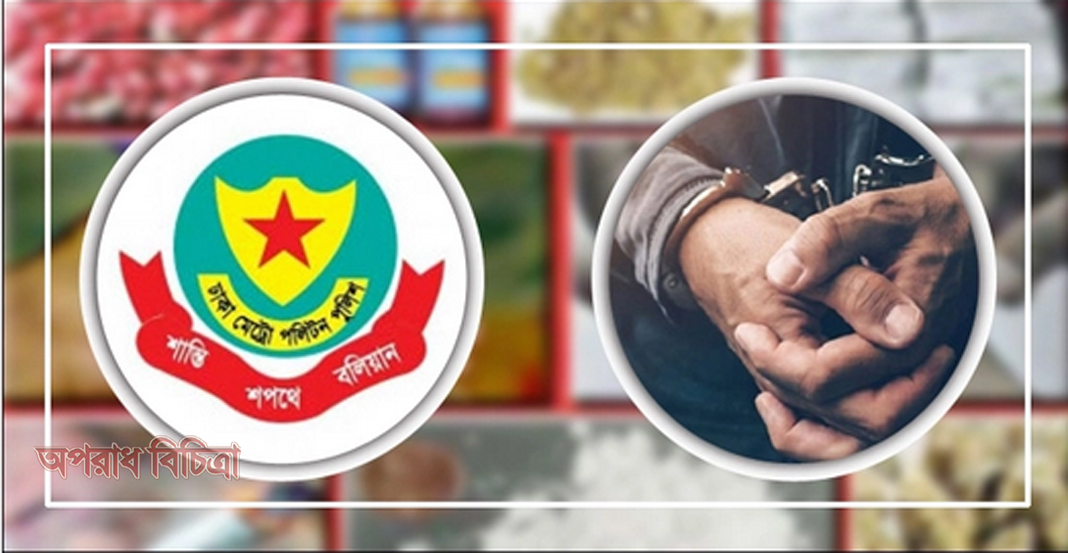 ডিএমপির অভিযানে মাদকদ্রব্যসহ গ্রেফতার ৪৮