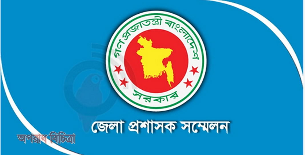ডিসি সম্মেলন ৫-৭ জানুয়ারি