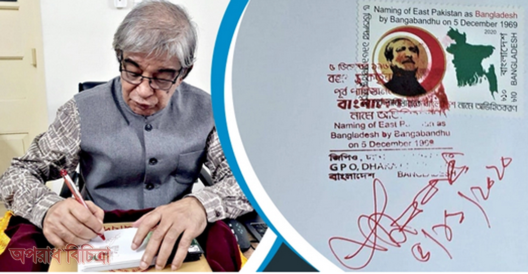 ‘বাংলাদেশ’ নামকরণ স্মরণে অবমুক্ত হলো ডাকটিকিট
