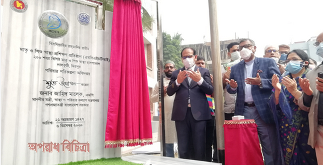 মিরপুরে ২০০ শয্যা বিশিষ্ট মাতৃ ও শিশু হাসপাতাল উদ্বোধন