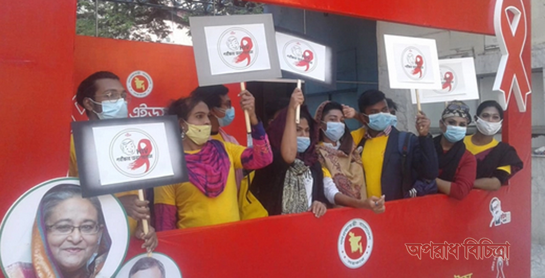 এইডস দিবসে বিনামূল্যে এইচআইভি পরীক্ষা ও কাউন্সেলিং