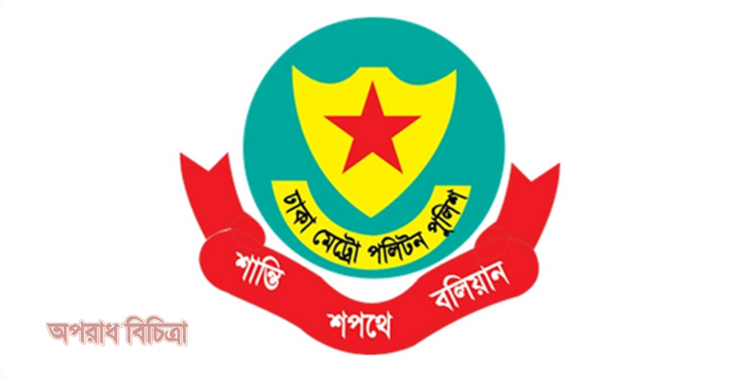 ডিএমপির দুই অতিরিক্ত উপ-পুলিশ কমিশনারের পদায়ন