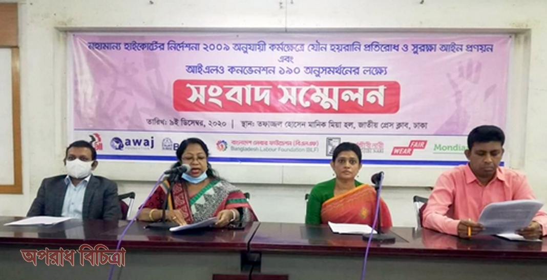 কর্মক্ষেত্রে যৌন হয়রানি প্রতিরোধে আইন প্রণয়নের দাবি