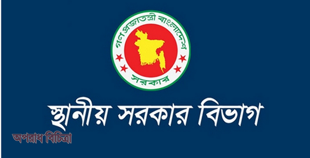 দণ্ডপ্রাপ্ত দুই উপজেলা ভাইস চেয়ারম্যানের পদ শূন্য ঘোষণা
