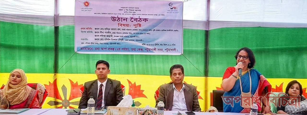 পটুয়াখালীতে কুষি পুষ্টি বিষয়ক উঠান বৈঠক