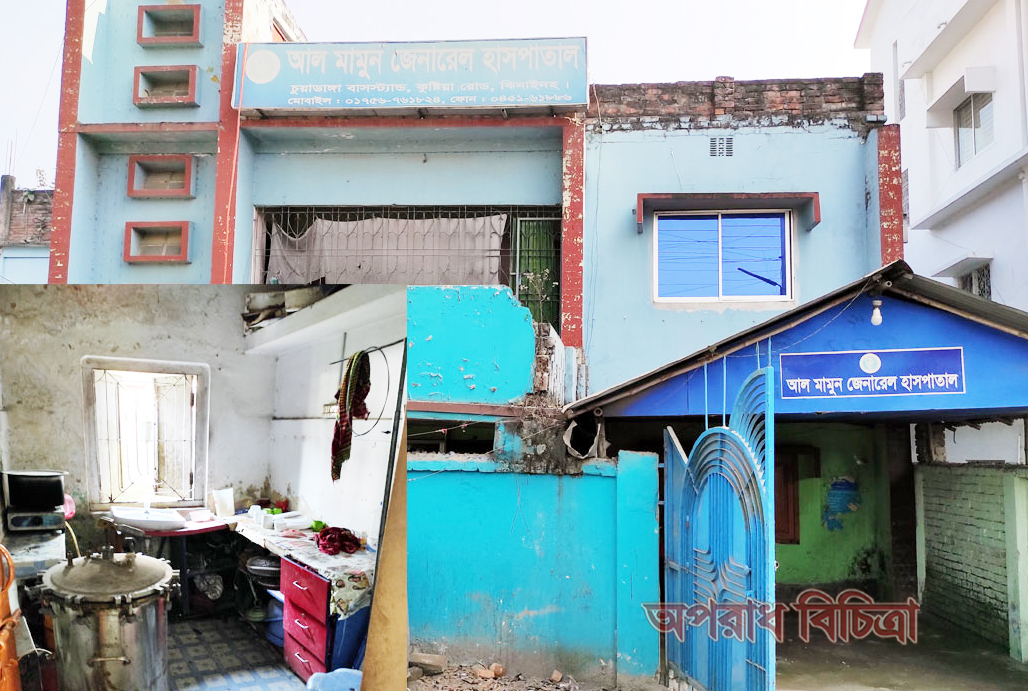 ডাক্তার নেই নার্স নেই তবুও নাম তার হাসপাতাল