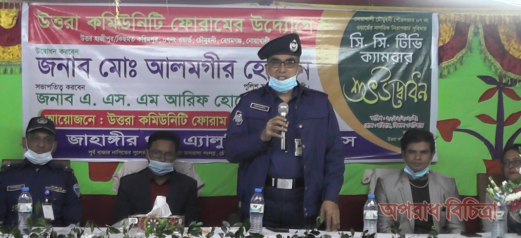 সিসি ক্যামরার আওতায় চৌমুহনীর উত্তরা আবাসিক এলাকা