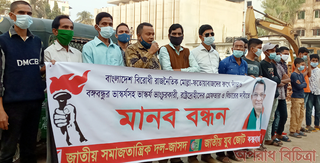 বঙ্গবন্ধুর ভাস্কর্য ভাংচুরের উস্কানীদাতা রাষ্ট্রদ্রোহীদের গ্রেফতার করুন