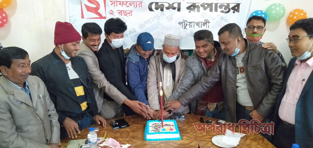 আজ দৈনিক দেশ রূপান্তর’র তৃতীয় প্রতিষ্ঠা বার্ষিকী কলাপাড়ায় বর্নাঢ্য আয়োজন