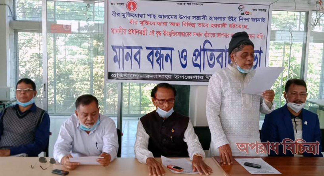 কলাপাড়ায় মুক্তিযোদ্ধার উপর হামলার প্রতিবাদে মানববন্ধন