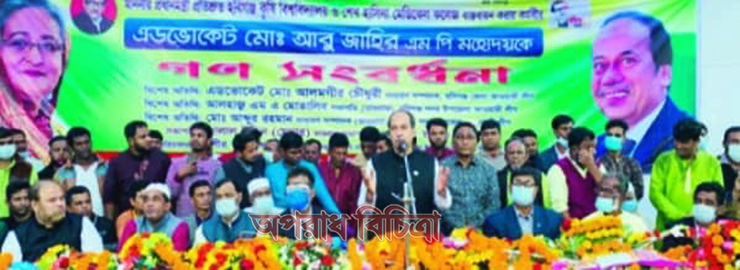 এমপি আবু জাহিরকে সংবর্ধনা দিল গোপায়া ইউনিয়নবাসী