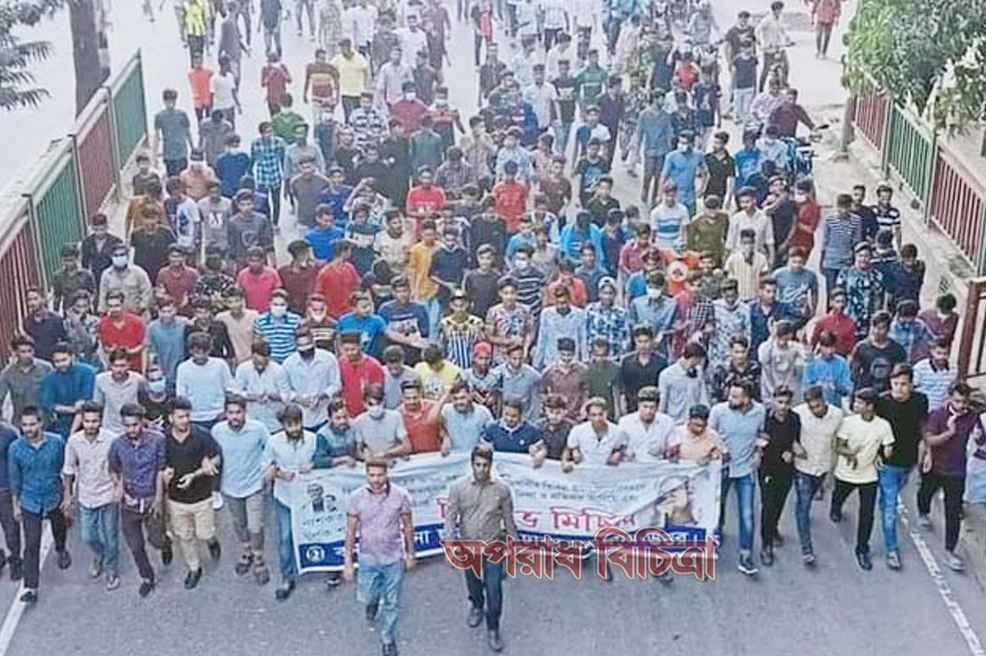 বাসে আগুন প্রতিবাদে বিক্ষোভ মিছিল বনানী থানা ছাত্রলীগের