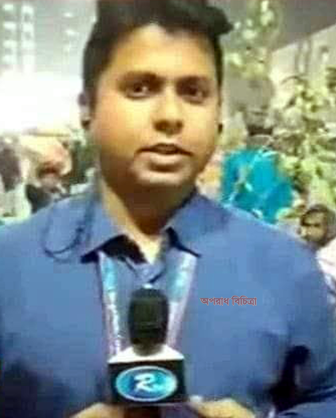 অপরাধ বিচিত্রার সংবাদে চাকরি হারালেন ভূমিদস্যু পলাশ এখনো জমিতে বহাল তবিয়েতে তরিকুল সিন্ডিকেট