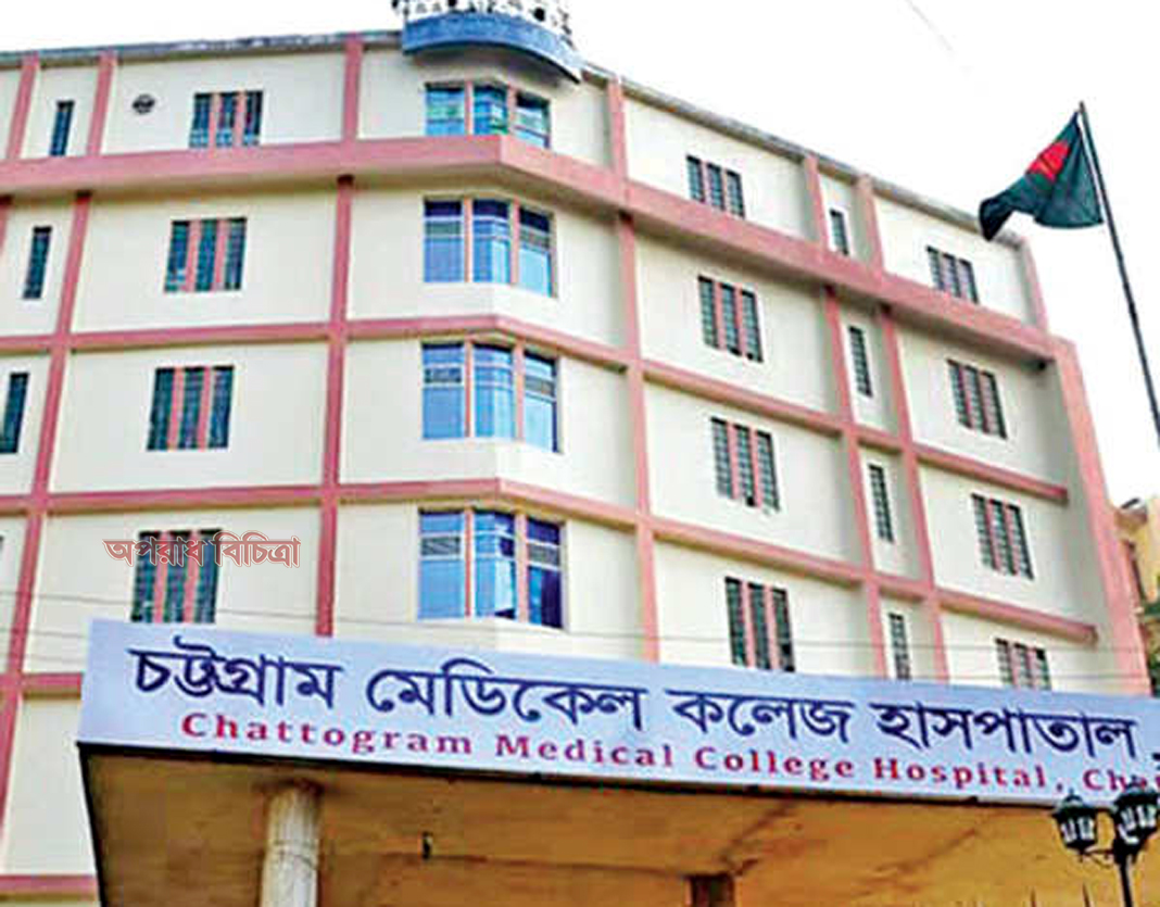 চট্টগ্রাম মেডিকেল কলেজ এন্ড হাসপাতালে ৪র্থ শ্রেণী কর্মচারী পরিষদের সেক্রেটারী পরিচ্ছন্ন কর্মী রূপম কান্তি দাসের বিরুদ্ধে দুর্নীতির অভিযোগ