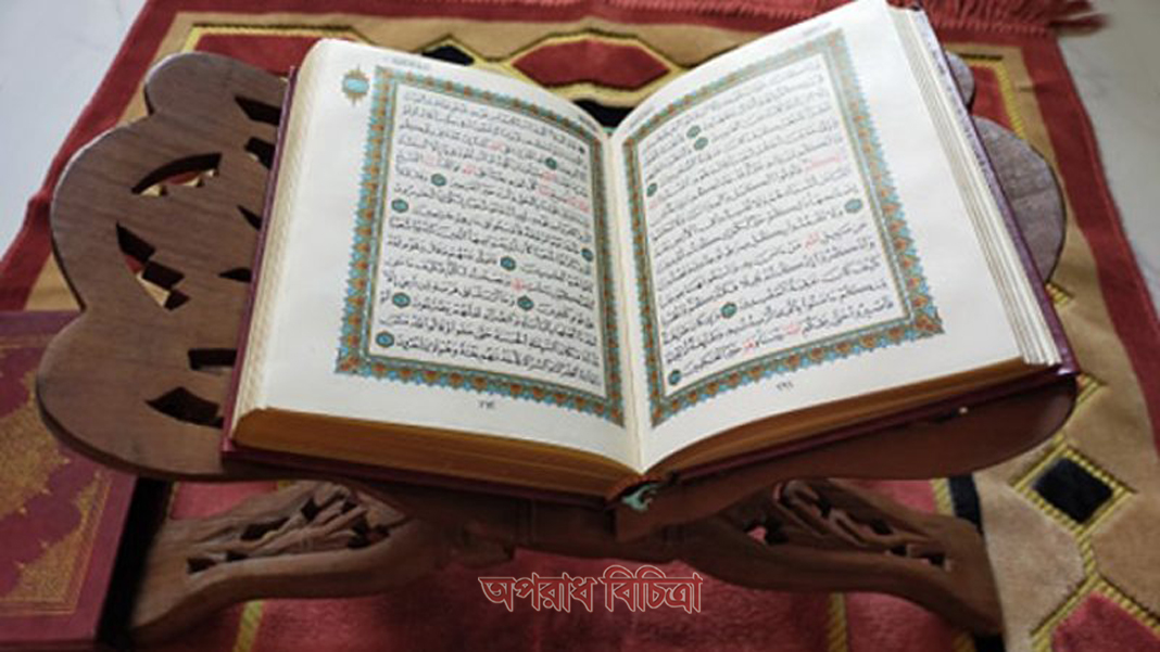 সুরা বাকারাহ ২২১-২২৫ নং আয়াত এর বাংলা উচ্চারণ এবং অর্থ