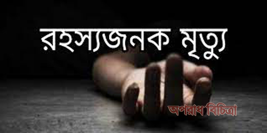 যমুনা সার কারখানায় কর্মরত অবস্থায় রসায়নবিদের রহস্যজনক মৃত্যু