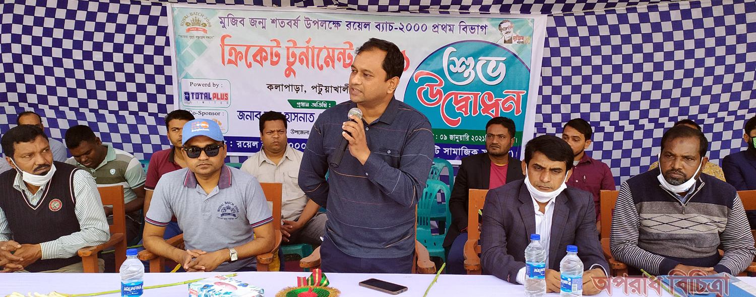কলাপাড়ায় রয়েল ব্যাচ ২০০০ প্রথম বিভাগ ক্রিকেট টুর্নামেন্টে উদ্বোধন