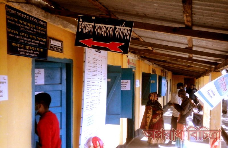 তাহিরপুরে ১জন দিয়ে চলছে সমাজ সেবা কার্যালয়,সীমাহীন ভোগান্তি