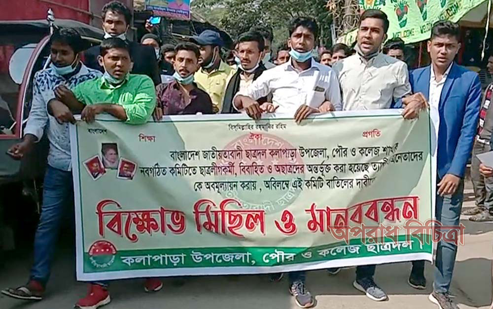 কলাপাড়ায় অছাত্র ও বিবাহিতদের ছাত্রদলের আহ্বায়ক কমিটিতে অর্ন্তভূক্তের অভিযোগ