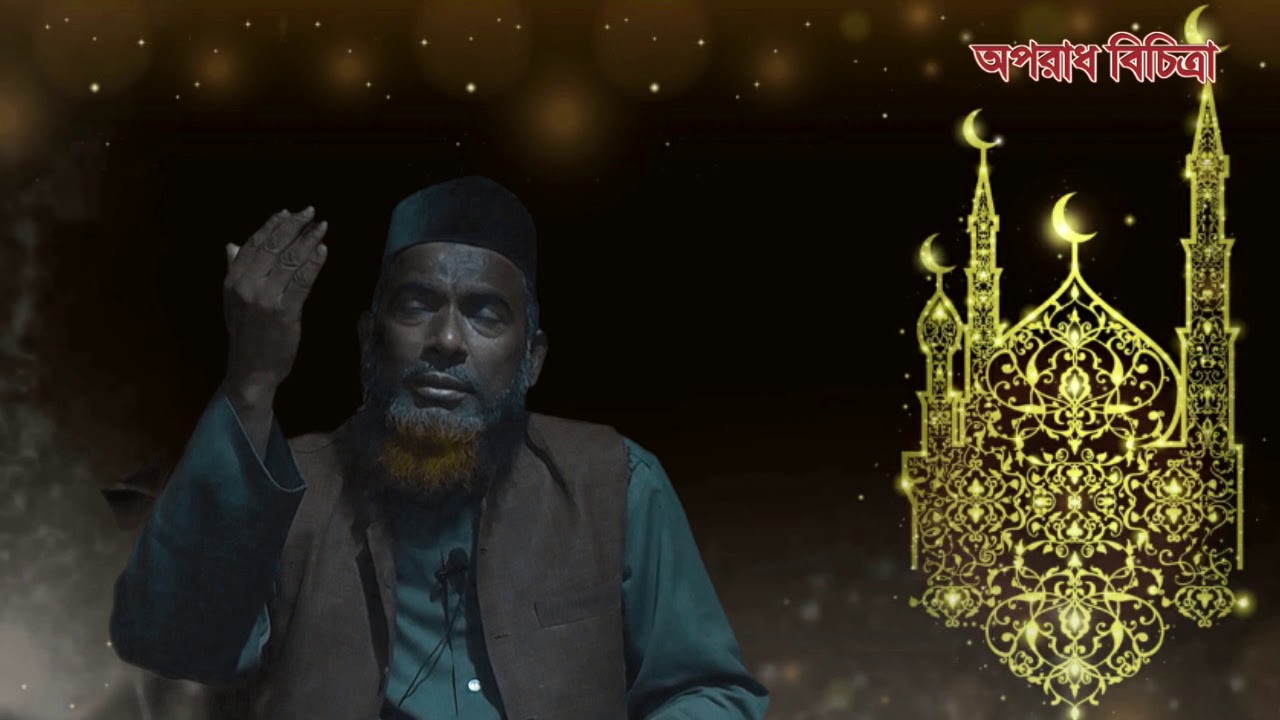 তুমি রহমান তুমি মেহেরবান