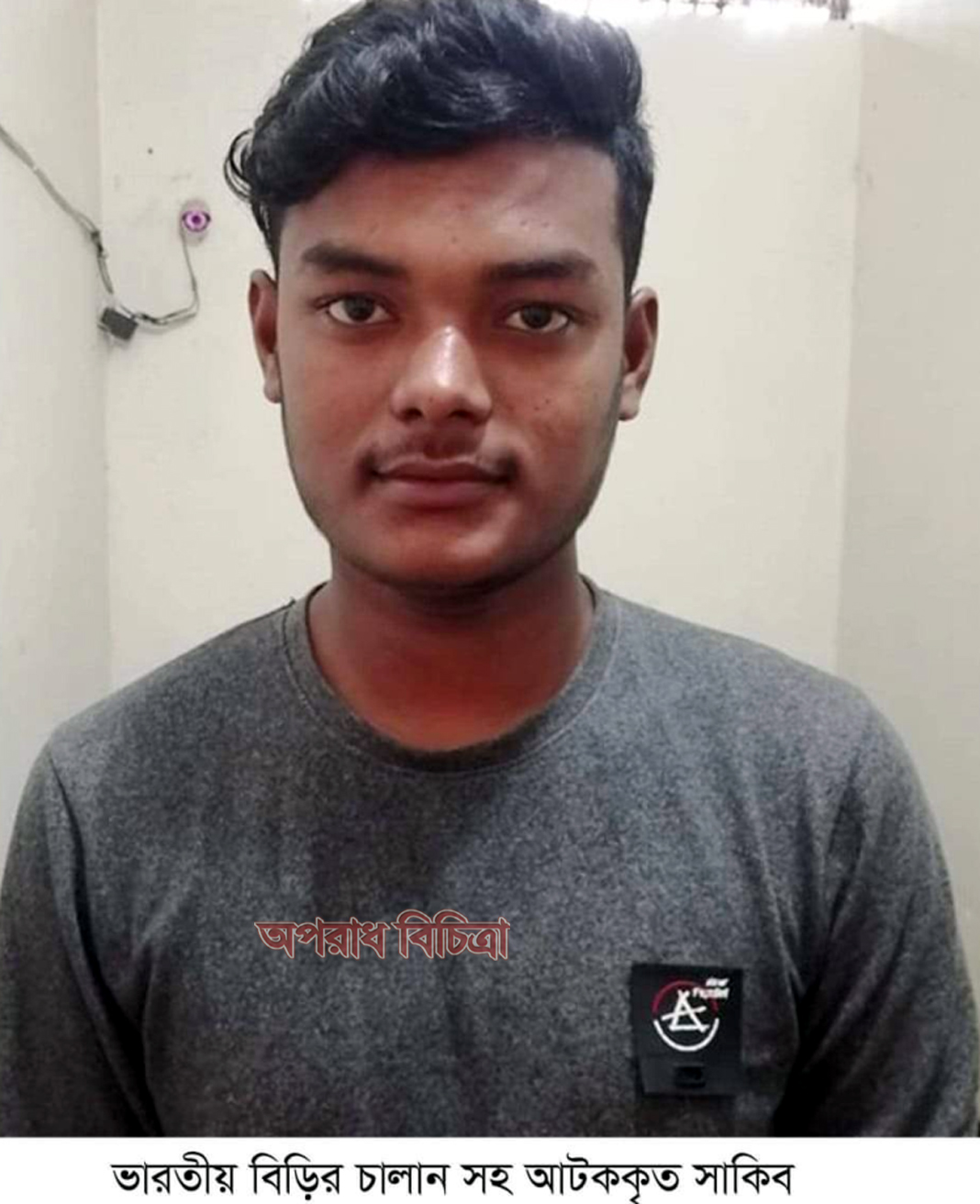 তাহিরপুরে ভারতীয় বিড়ির চালানসহ চোরাচালানী গ্রেফতার