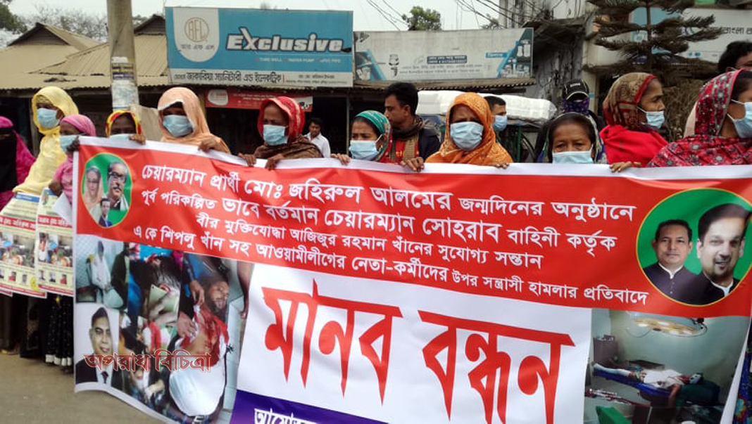 দেবিদ্বারে সোহরাব বাহিনী কতৃক হামলার প্রতিবাদে মানব বন্ধন