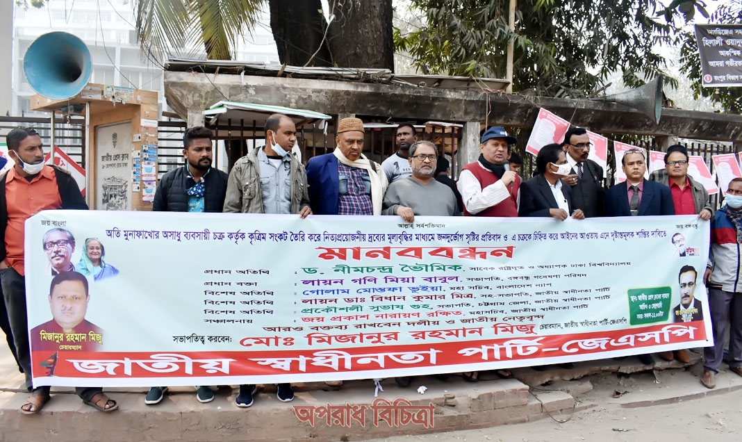সরকারকে বেকায়দায় ফেলতে অসাধু ব্যবসায়ীদের একটি চক্র নিত্যপ্রয়োজনীয় দ্রব্যের বাজারে অস্থিতিশীলতা সৃষ্টি