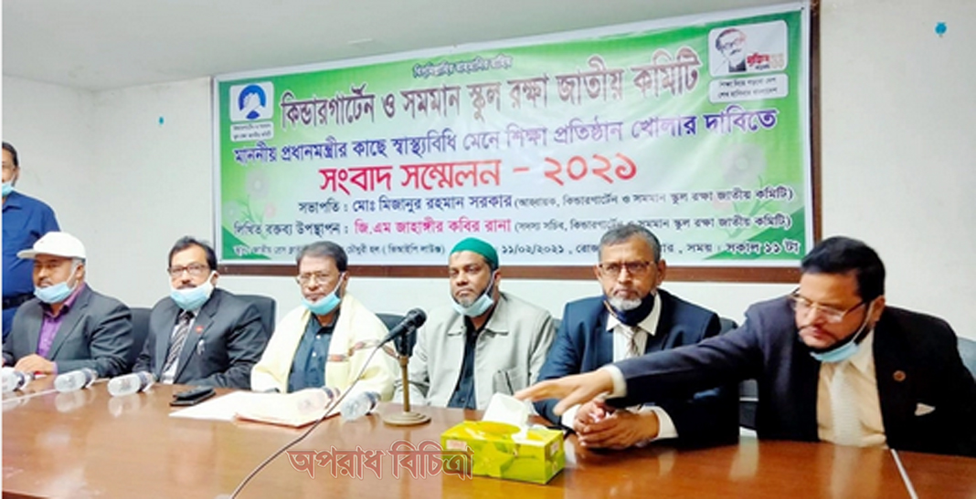 স্বাস্থ্যবিধি মেনে শিক্ষাপ্রতিষ্ঠান খোলার দাবি