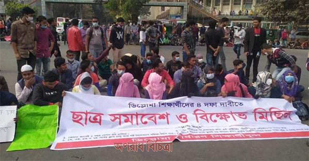 শিক্ষার্থীদের চার দফা দাবিতে শাহবাগে সড়ক  অবরোধ