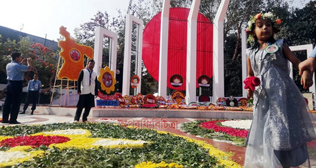 একুশে ফেব্রুয়ারিতে সরকারের কর্মসূচি ও নির্দেশনা