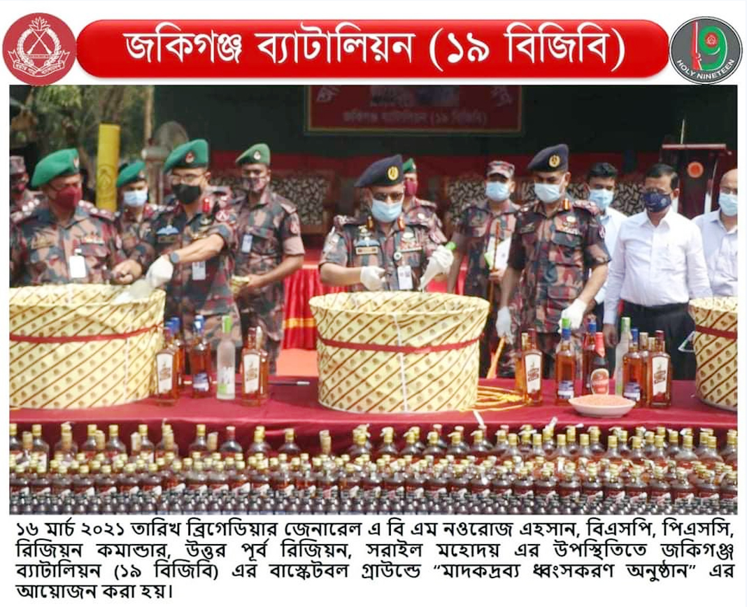 বিজিবি’র জকিগঞ্জ ব্যাটালিয়ন কর্তৃক মাদকদ্রব্য ধ্বংস