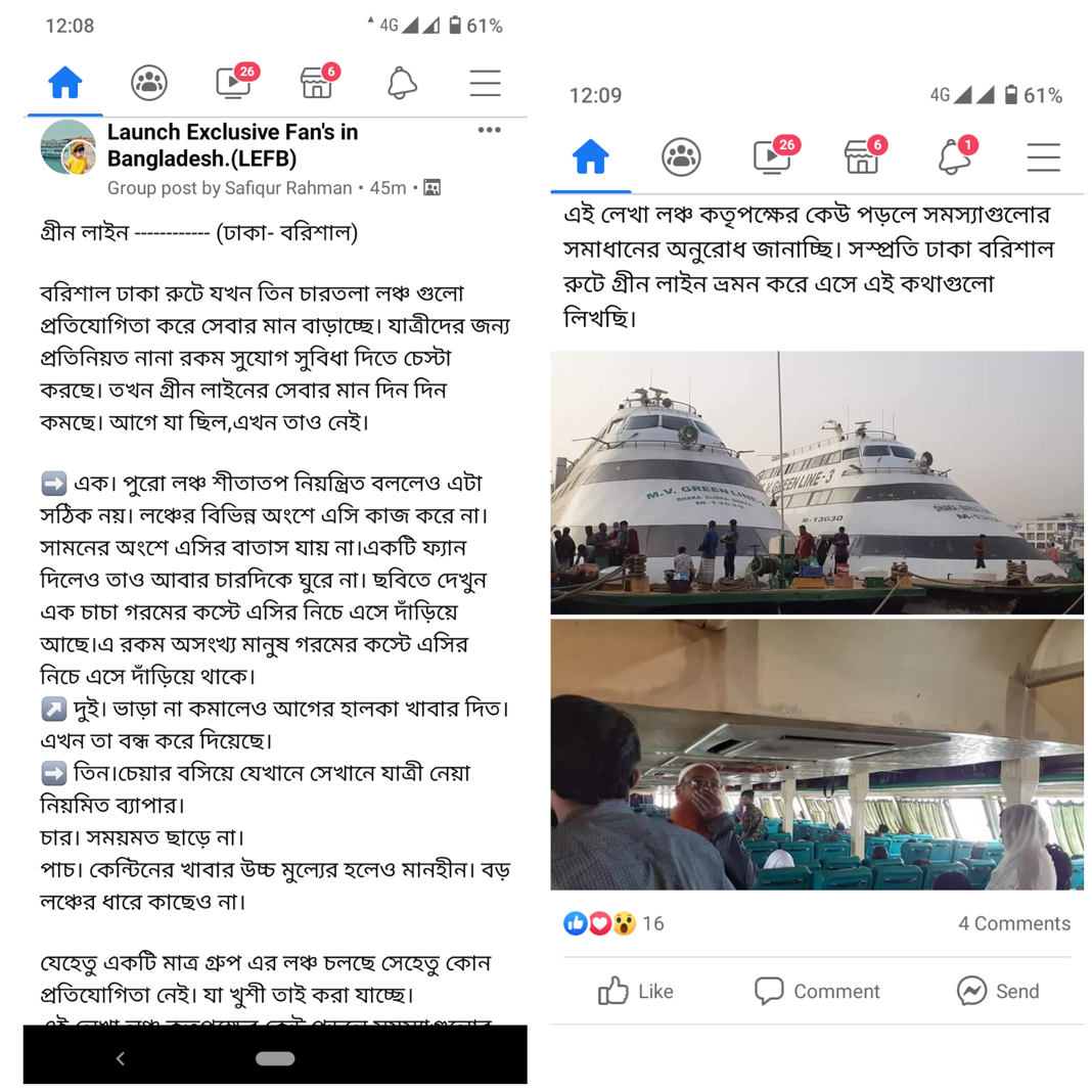 গ্রীন লাইন লঞ্চের সেবার মান দিন দিন কমছে : যাত্রী ভোগান্তির অভিযোগ