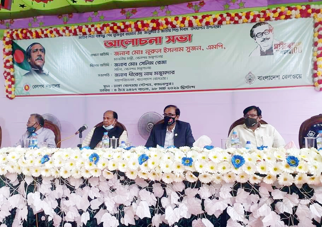 রেলকে আধুনিক ও যুগোপযোগী করার জন্য বর্তমান সরকার কাজ করে যাচ্ছে—রেলপথ মন্ত্রী