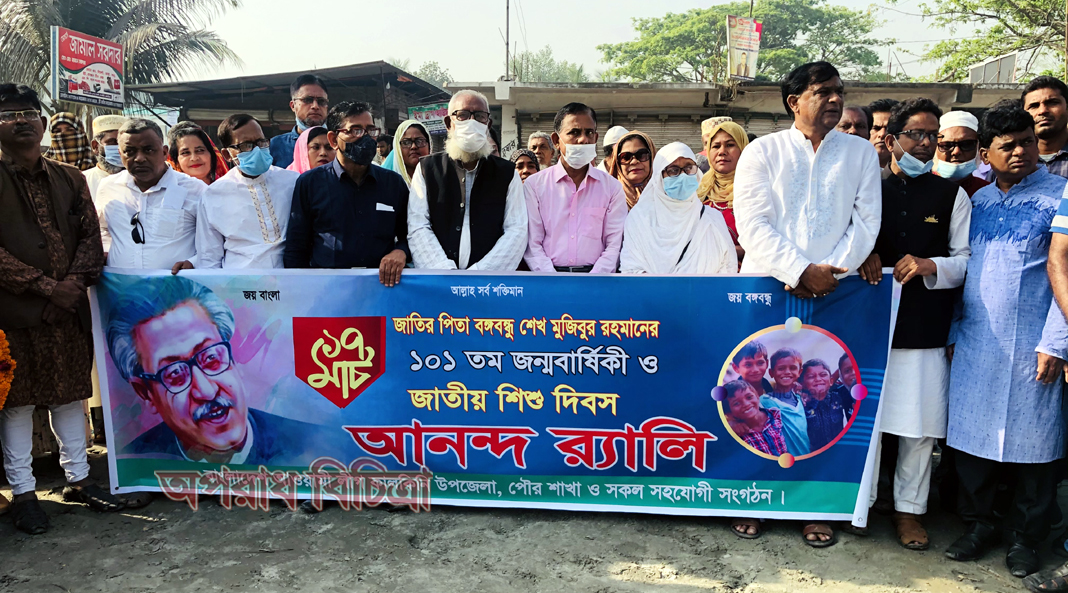 কালকিনিতে নানান আয়োজনে বঙ্গবন্ধুর ১০১তম জন্মবার্ষিকী পালন