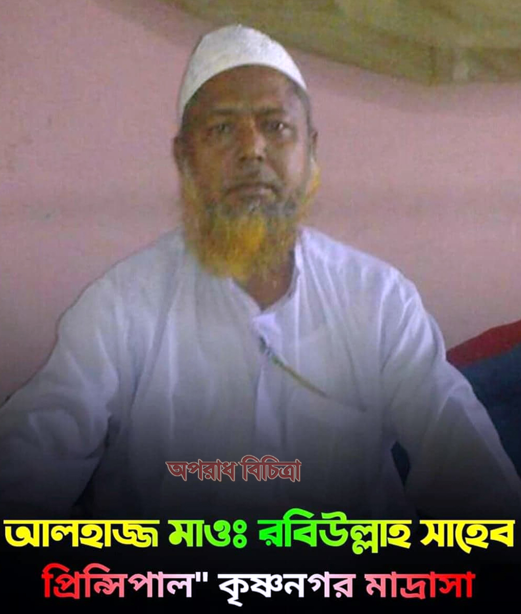 যৌন নির্যাতনে অভিযুক্ত মাদরাসা প্রধান বহাল তবিয়তে
