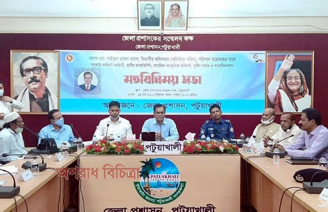 পটুয়াখালীতে বরিশাল বিভাগীয় কমিশনারের সাথে মতবিনিময়  সভা অনুষ্ঠিত