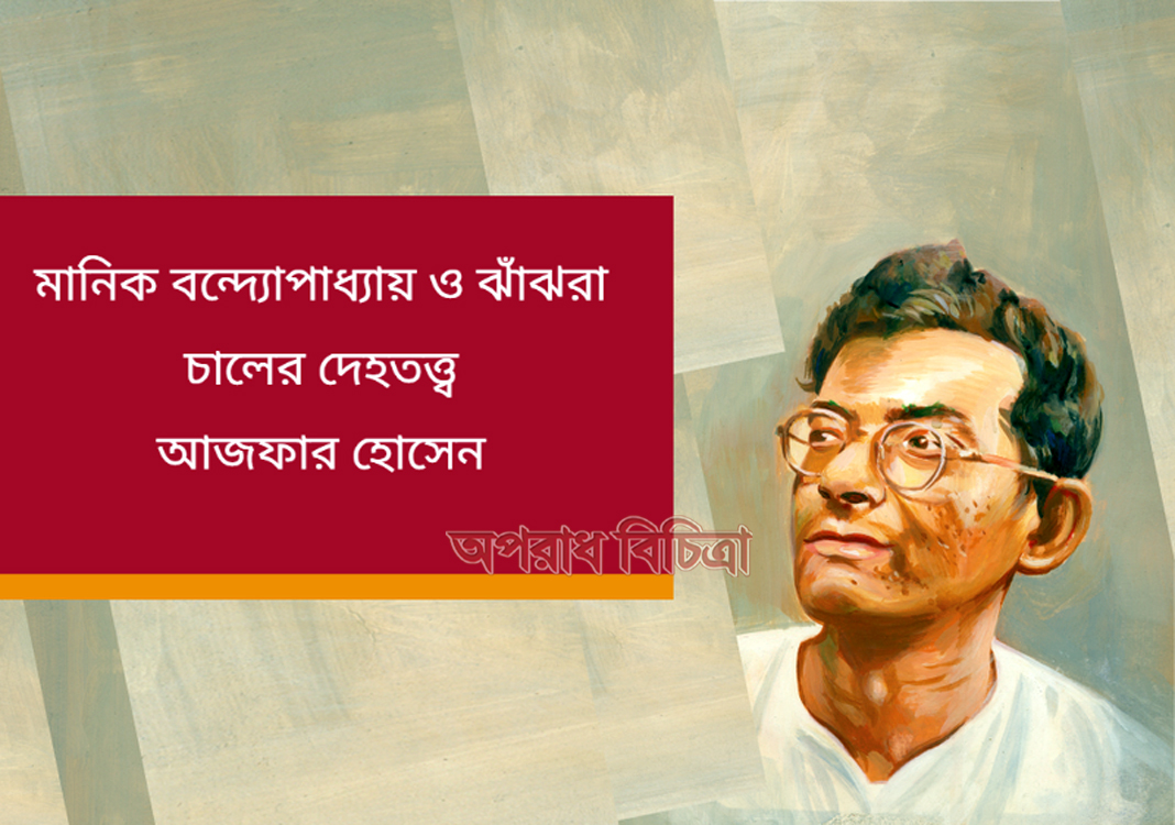 প্রকাশিত হয়েছে কবি মানিক বৈরাগীর কাব্যগ্রন্থ ‘ছাইস্বর্ণ অম্লজলে’
