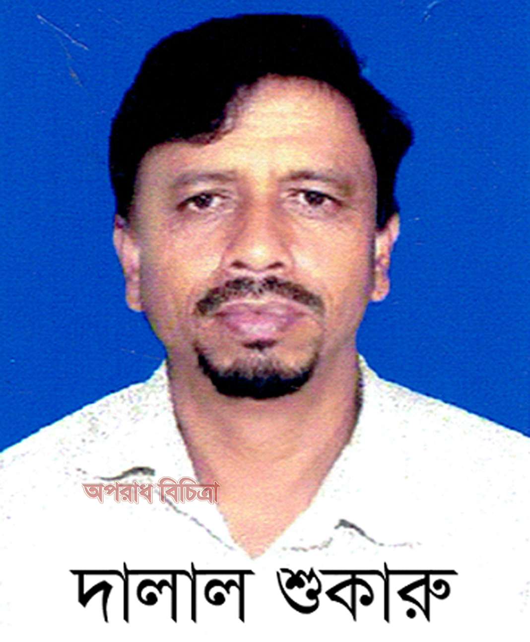 ইউপি চেয়ারম্যান আতাউর গং যখন ভ‚মিদস্যু তখন ডিমলা থানা পুলিশের ভ‚মিকা ???