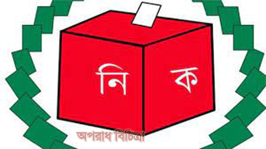 ইউপি নির্বাচন- দুমকিতে ৭বিদ্রোহী প্রার্থীকে আ.লীগ থেকে বহিস্কার