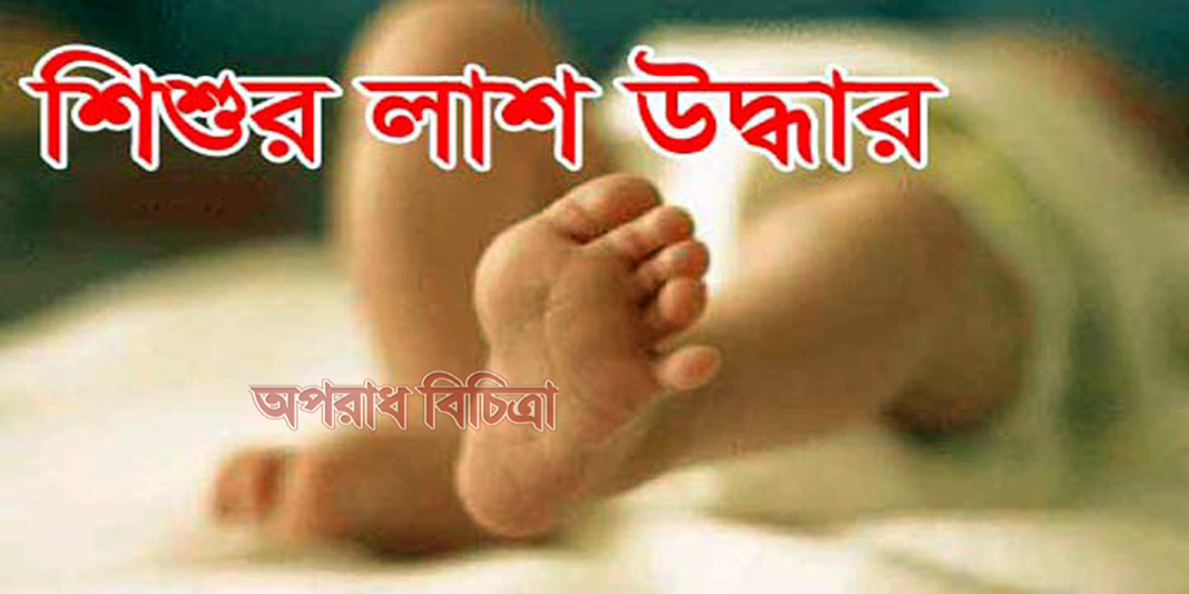ধর্মপাশায় খালের পানি থেকে শিশুর লাশ উদ্ধার