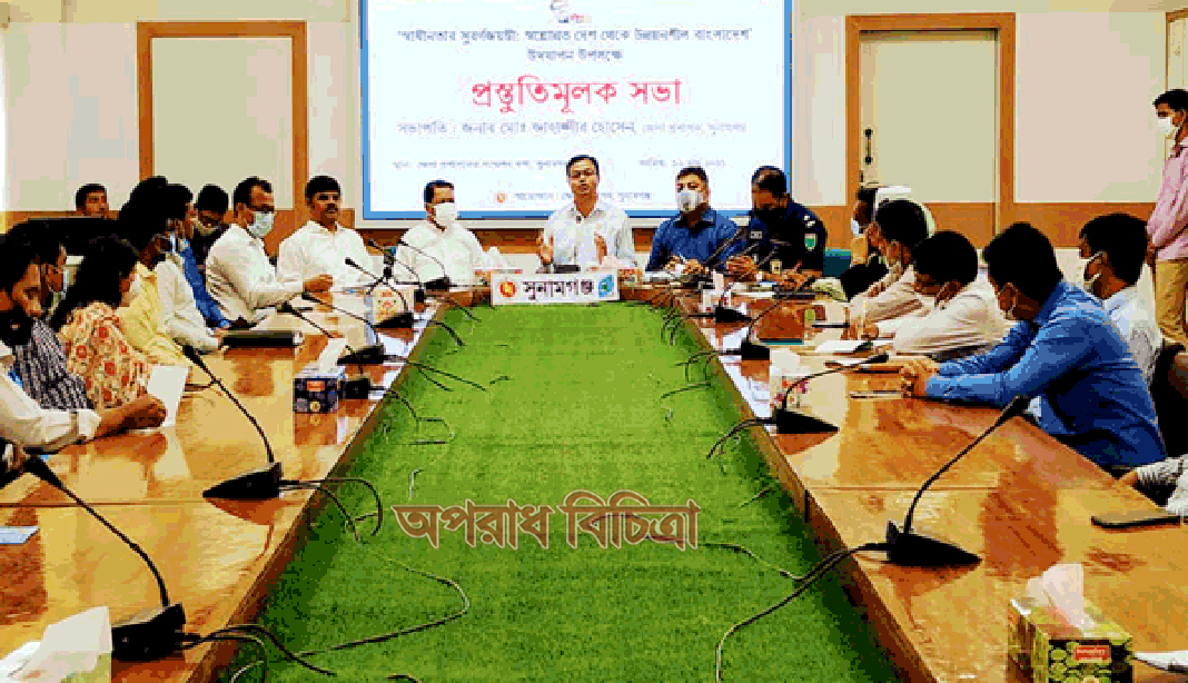 সুনামগঞ্জে সুবর্ণজয়ন্তী উদযাপনের প্রস্তুতি সভা অনুষ্ঠিত