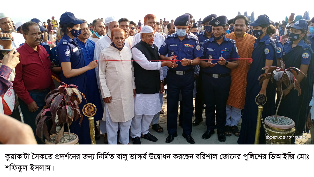 কুয়াকাটা সৈকতে বালু ভাস্কর্য প্রদর্শনীর উদ্বোধন করলেন ডিআইজি
